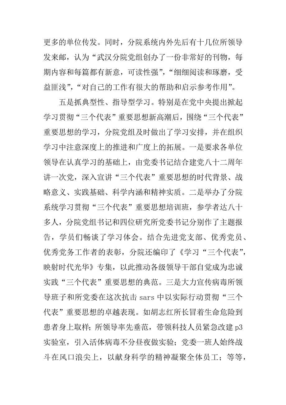 科研单位加强领导班子建设经验交流材料.docx_第5页