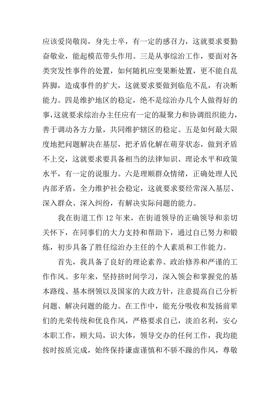 综治办主任竞聘报告.docx_第2页