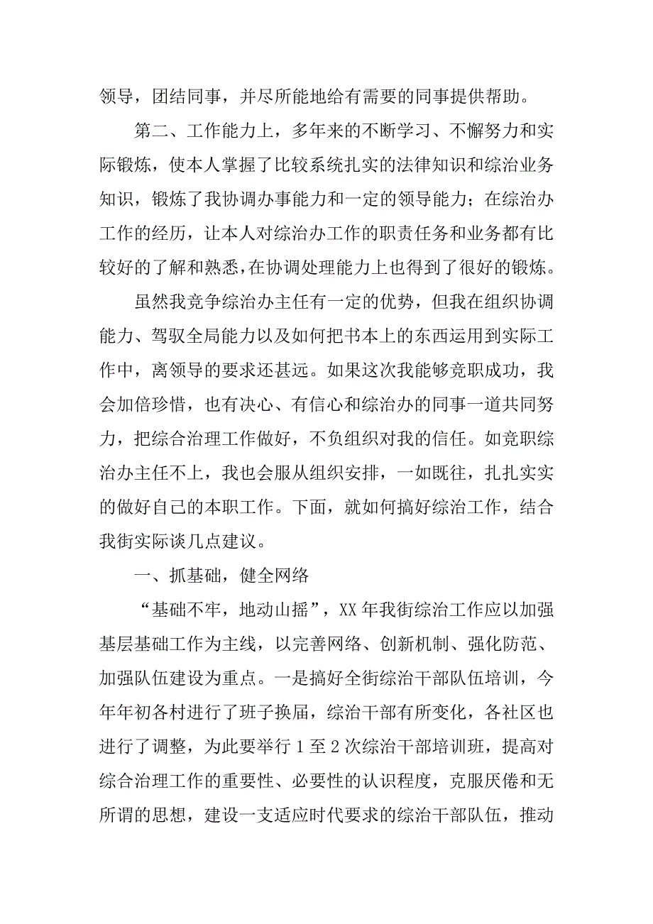 综治办主任竞聘报告.docx_第3页