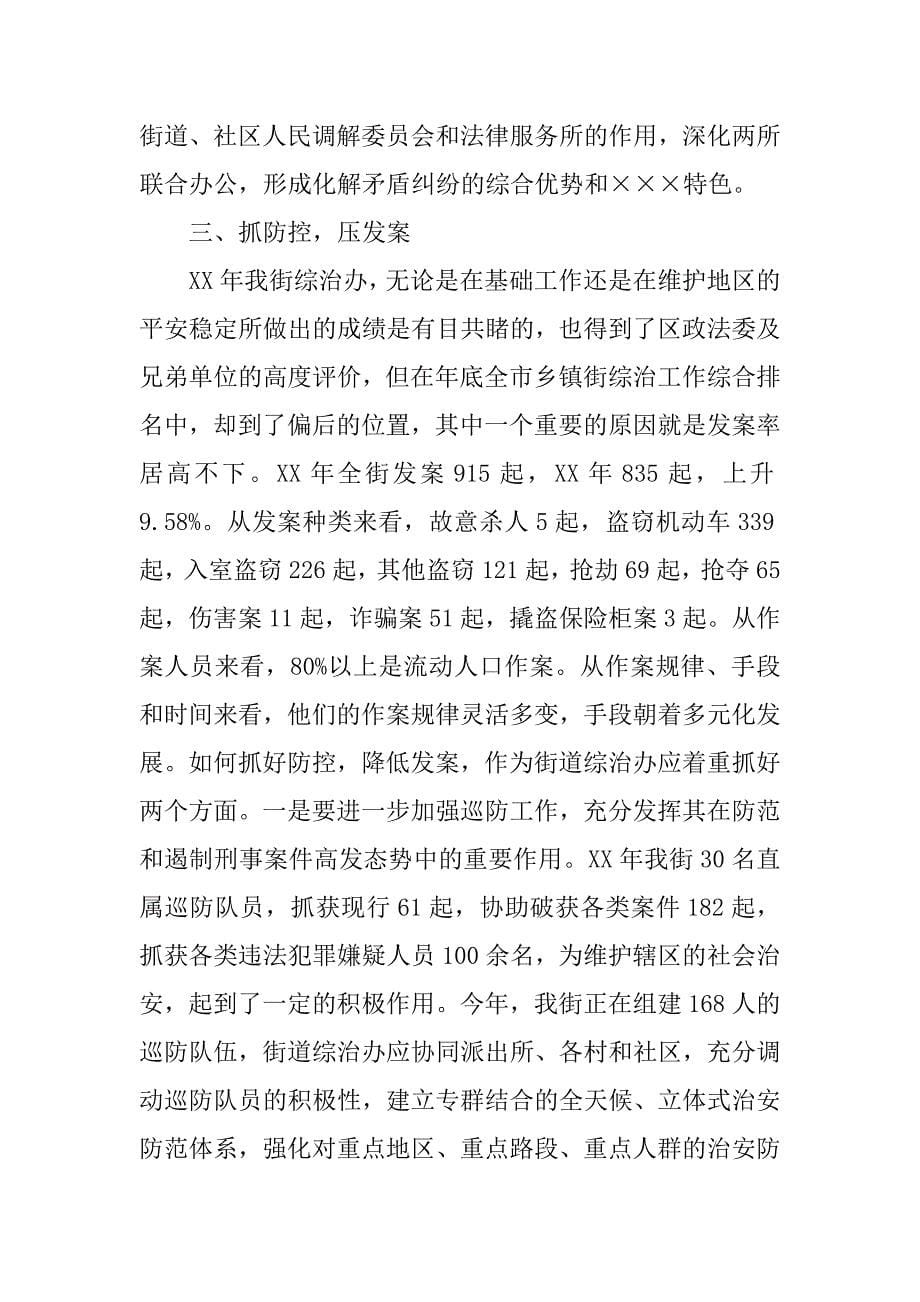 综治办主任竞聘报告.docx_第5页