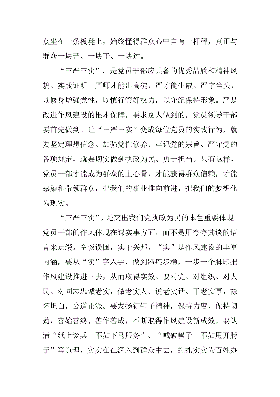 科工局发展计划处三严三实学习讨论情况汇报材料.docx_第2页