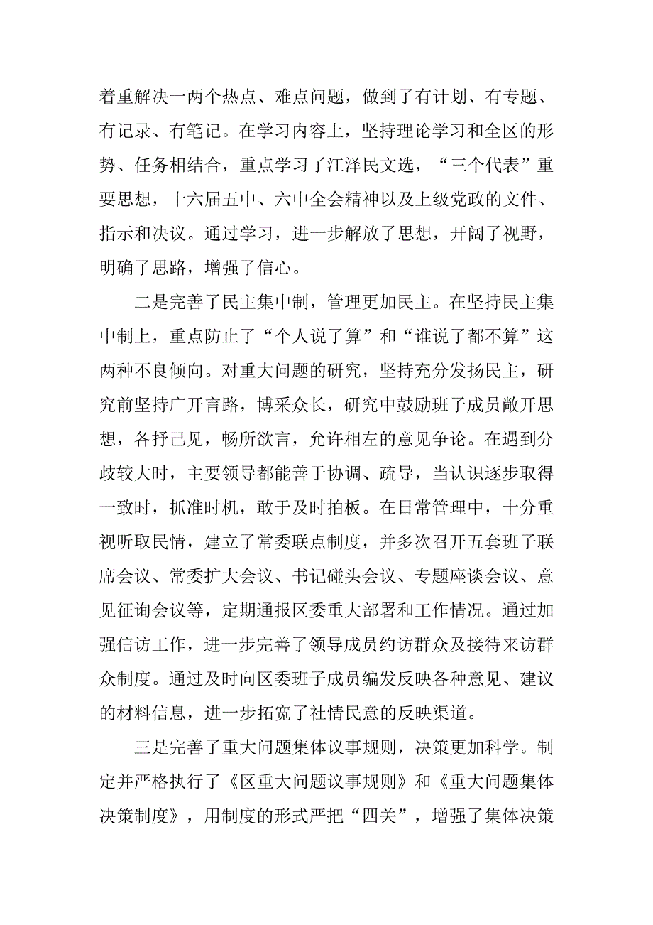 认真落实四个长效机制文件精神的自查报告.docx_第2页