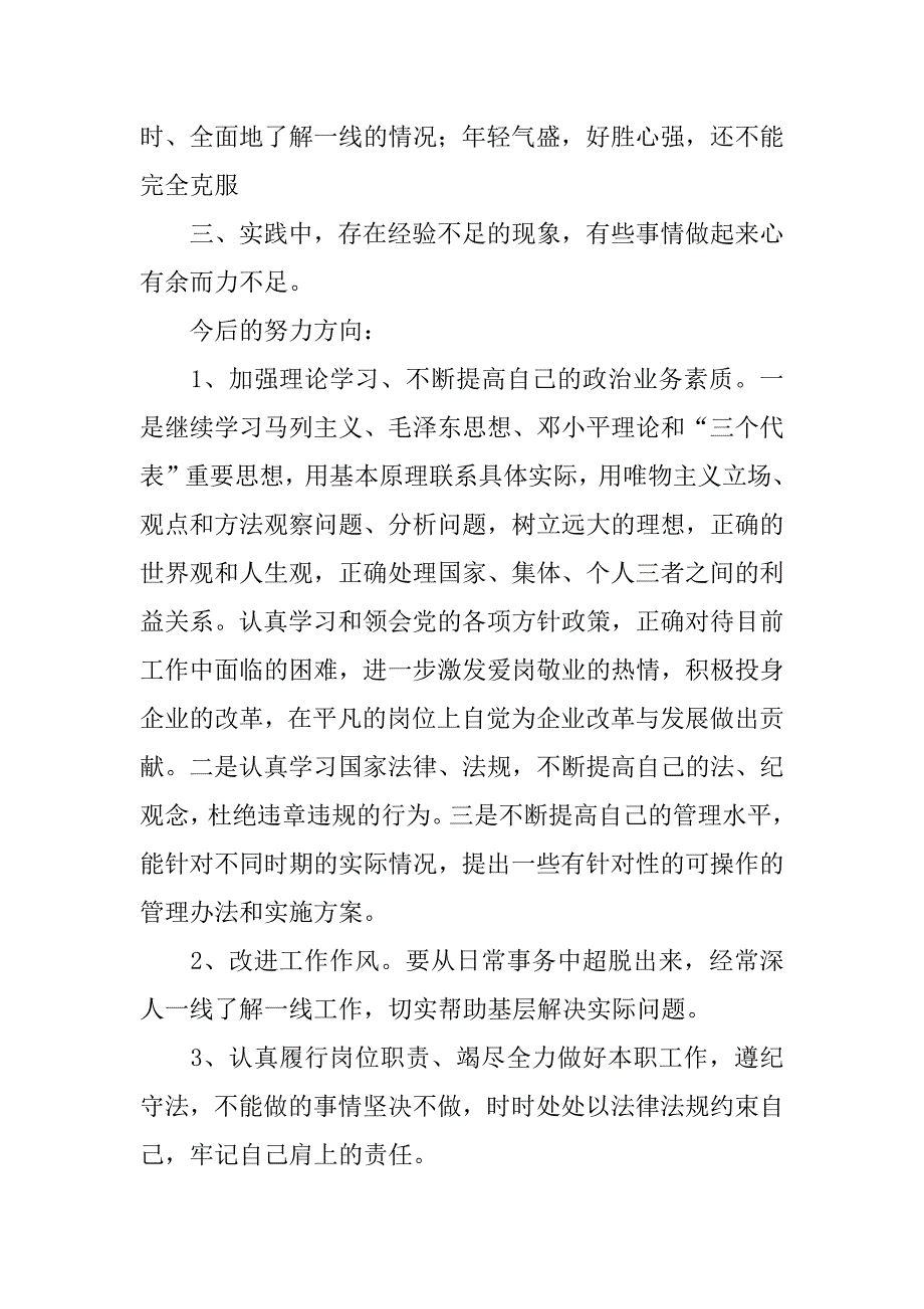 邮政局党员民主评议个人自评材料.docx_第3页