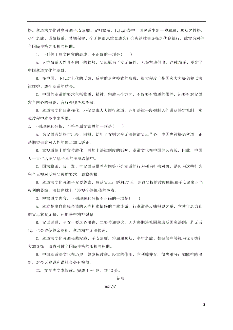 高三语文上学期期末考试试题_第2页