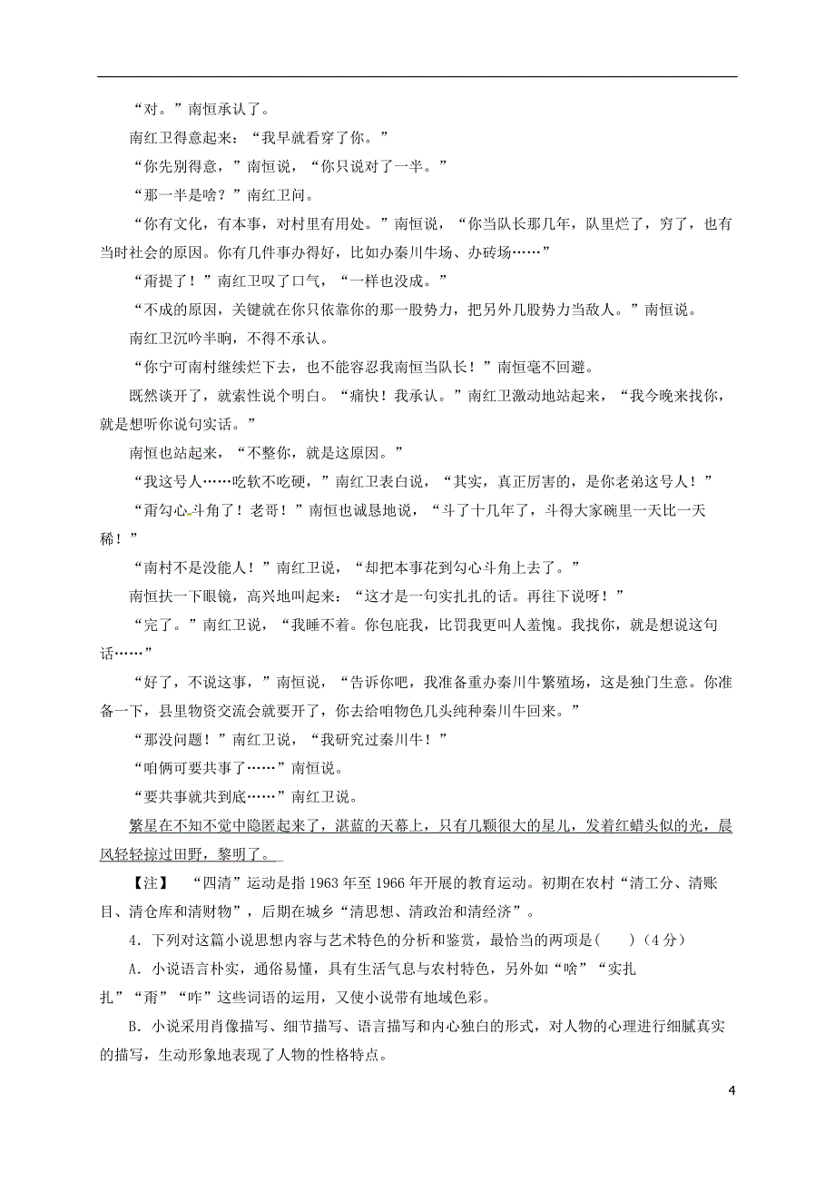 高三语文上学期期末考试试题_第4页