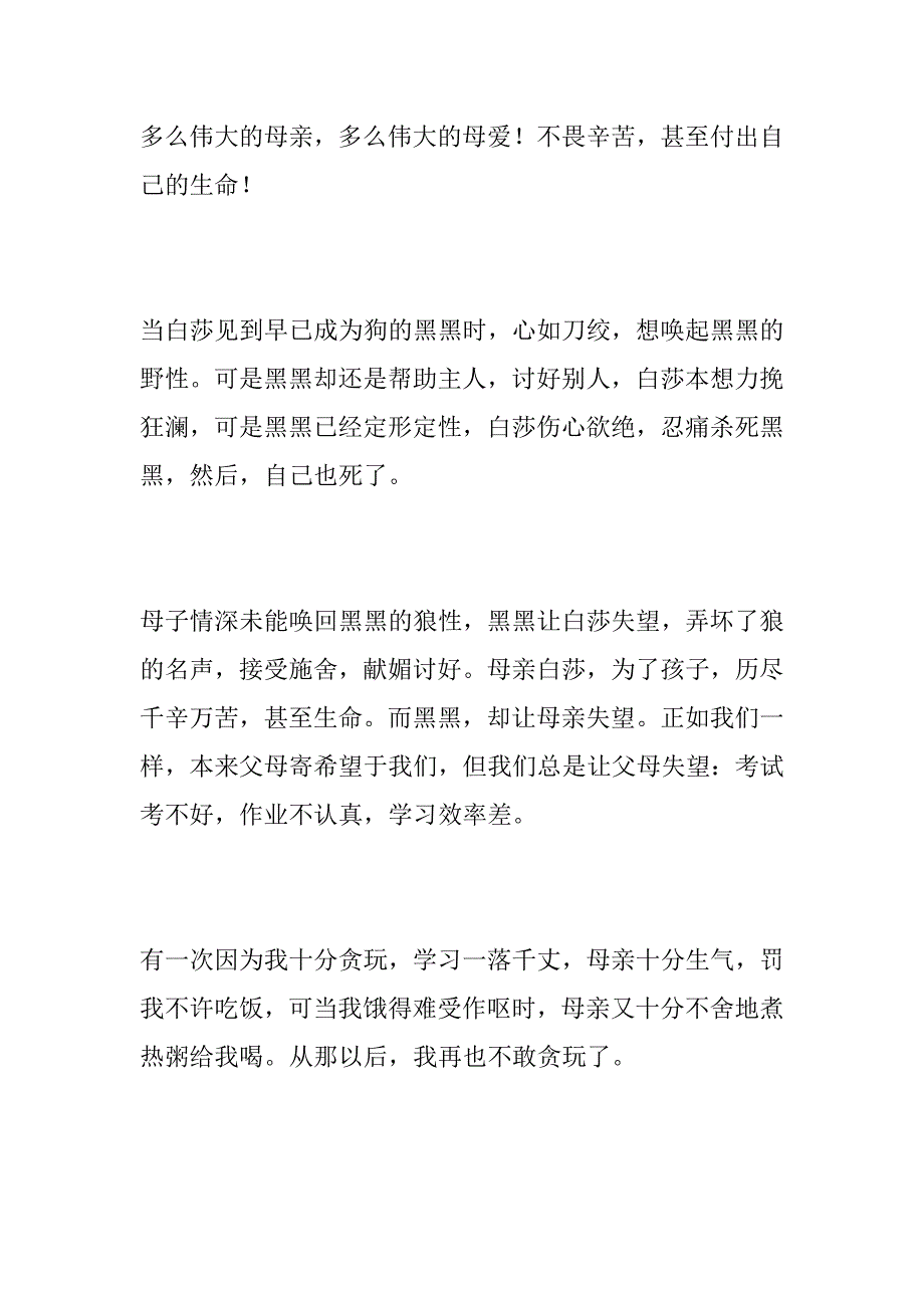 读《血染的王冠》有感.docx_第3页