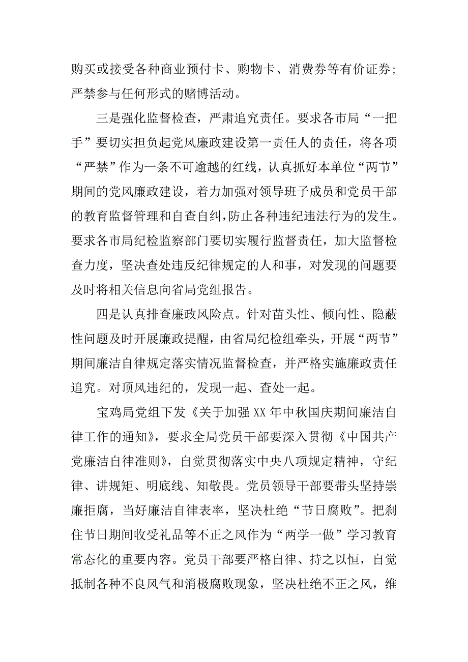 邮政管理局加强xx年中秋国庆期间廉洁自律工作情况汇报.docx_第2页