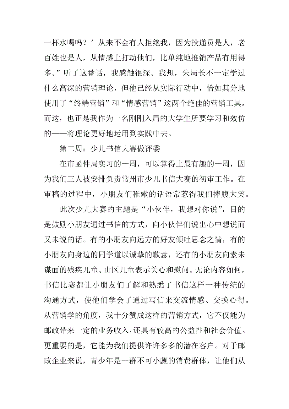 邮政系统新员工个人实习总结.docx_第3页