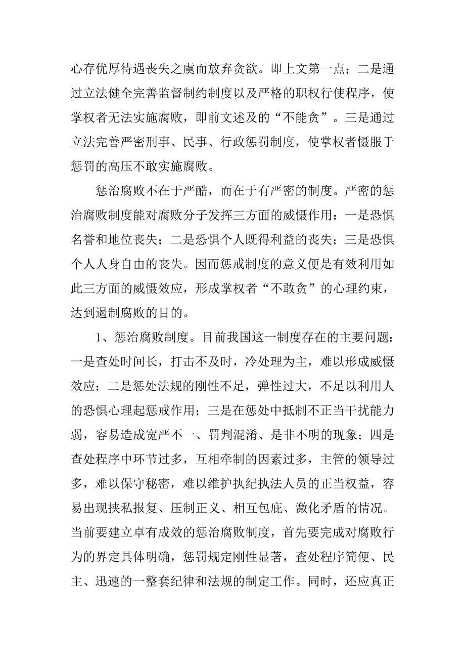 综合途径合力反腐倡廉新思考.docx_第5页