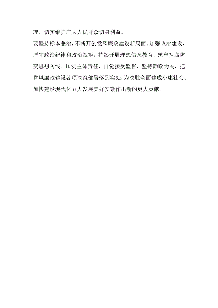 2018年第一次廉政工作会议讲话_第2页