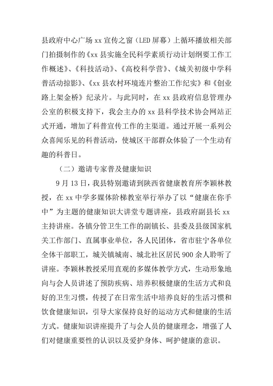 科学技术协会xx年全国科普日活动工作总结.docx_第3页