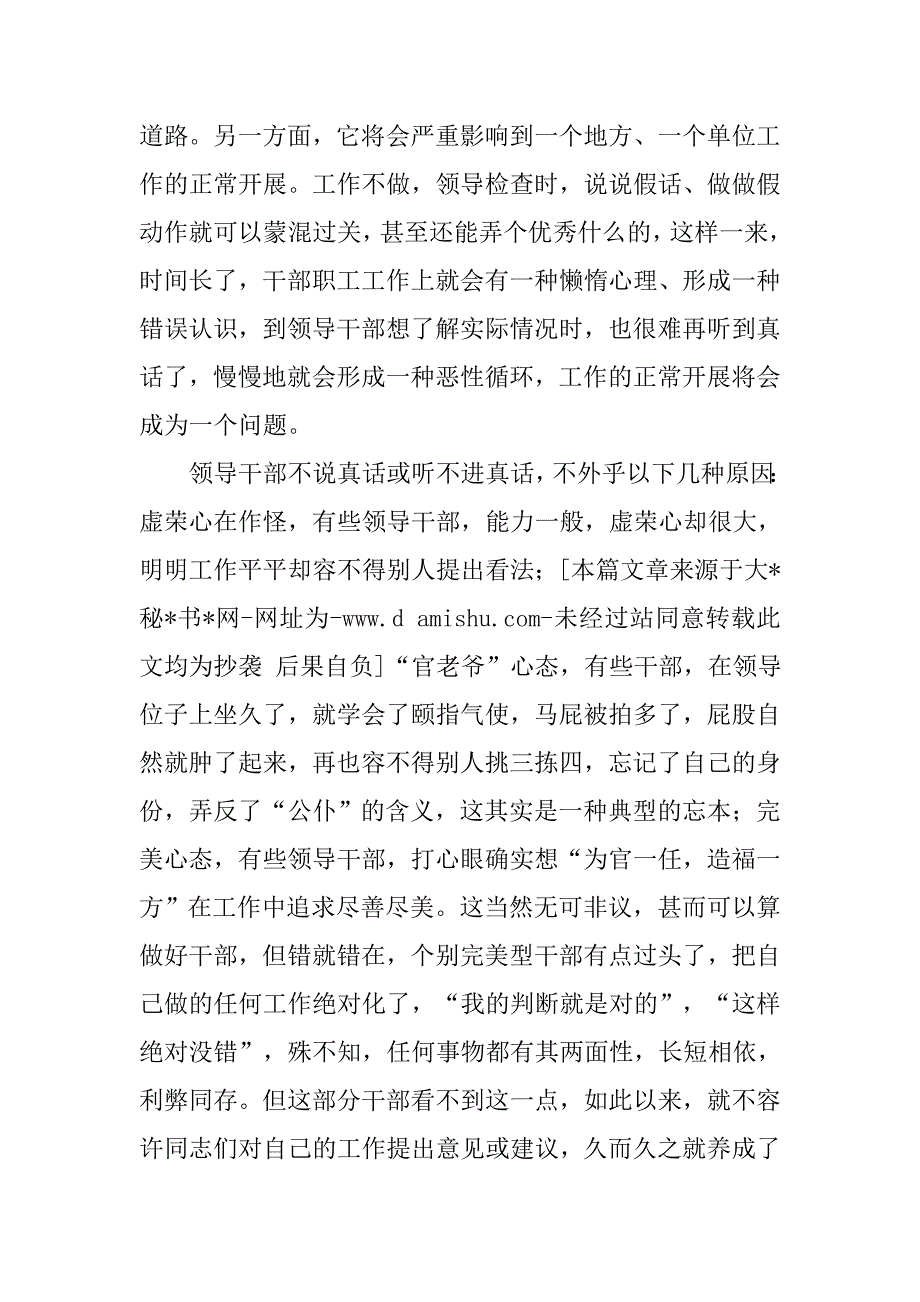 读《听真话与讲真话》有感.docx_第2页