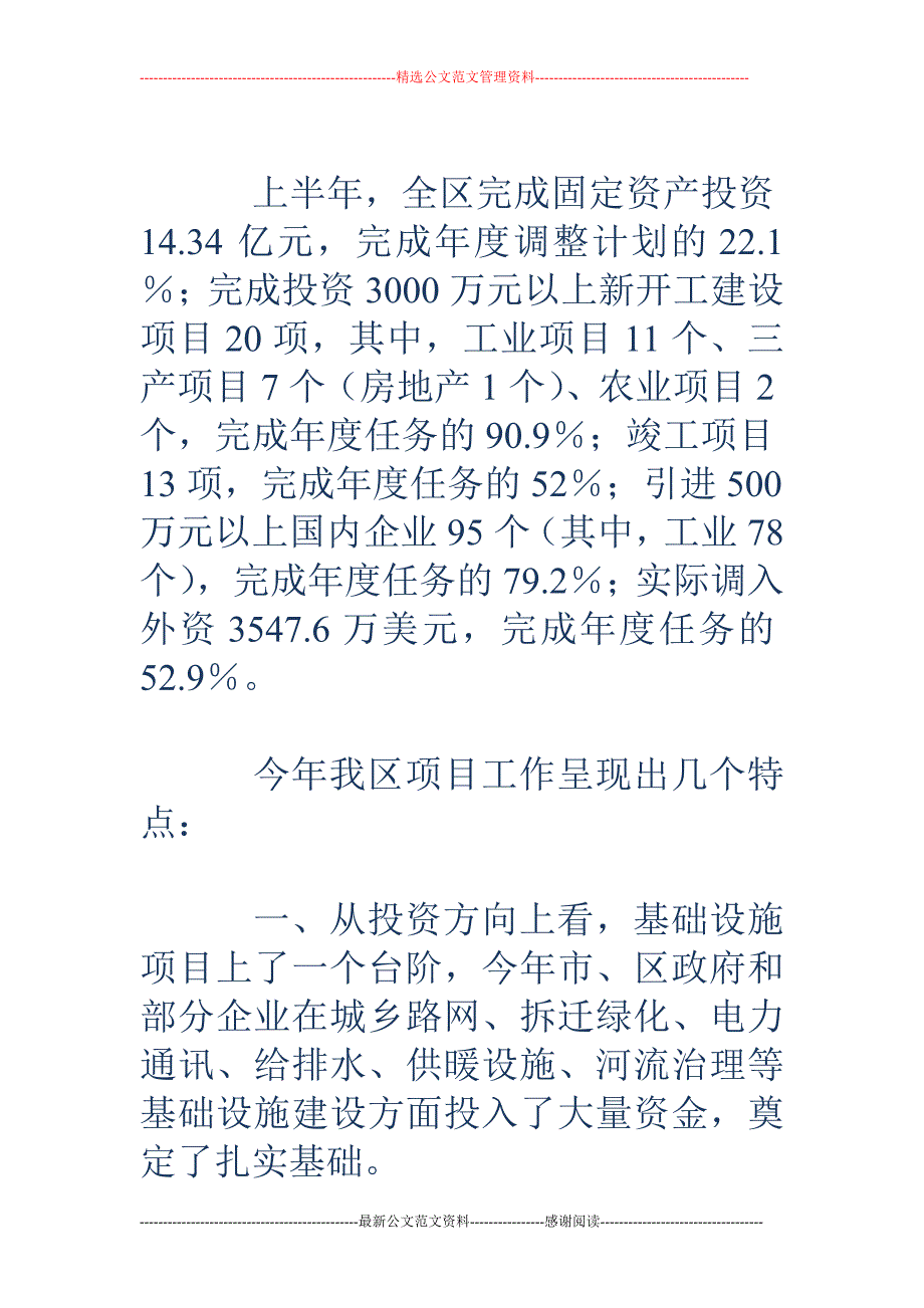 活招商引资工 作总结_第2页