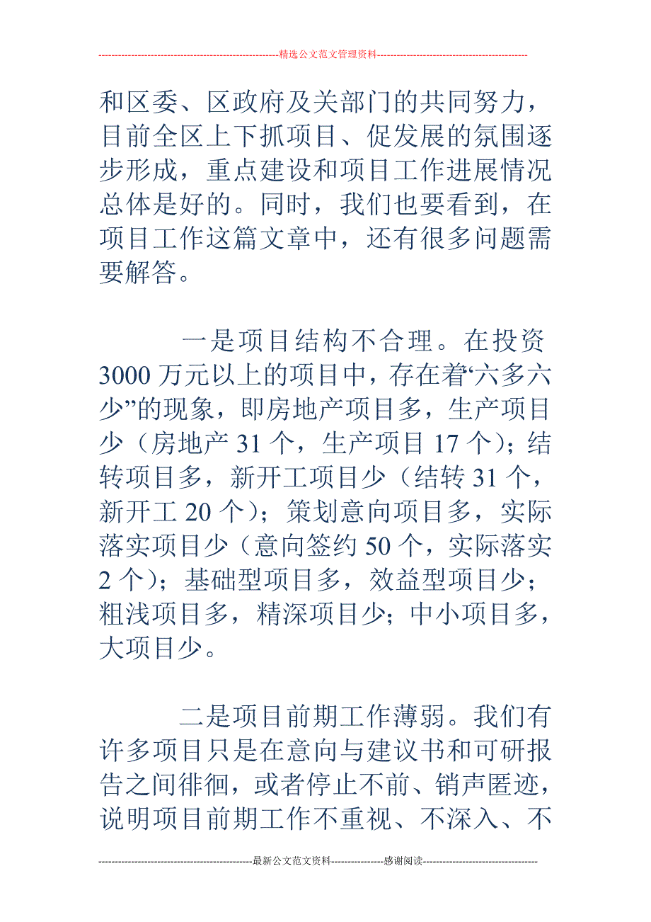 活招商引资工 作总结_第4页