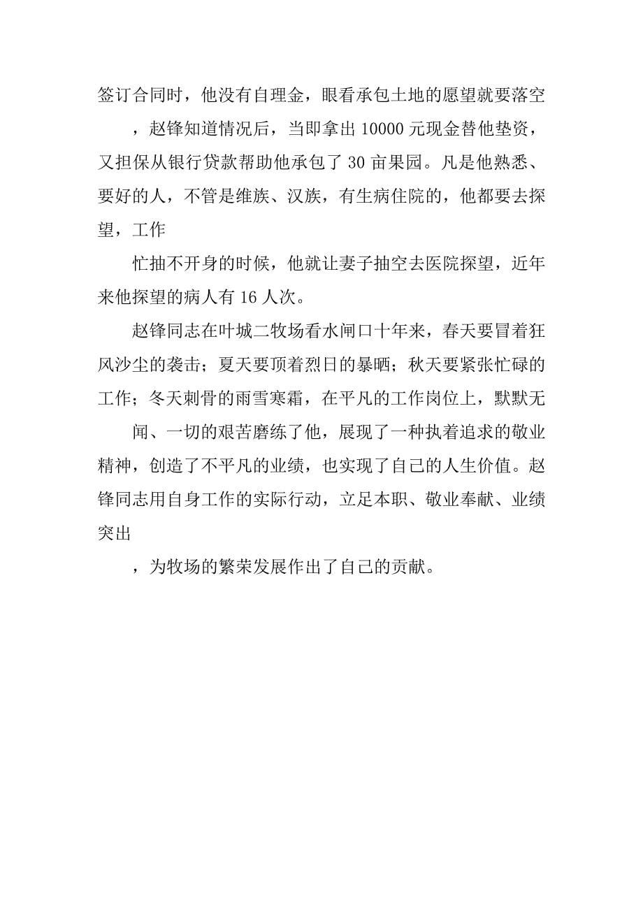 牧场社区职工先进事迹材料.docx_第5页