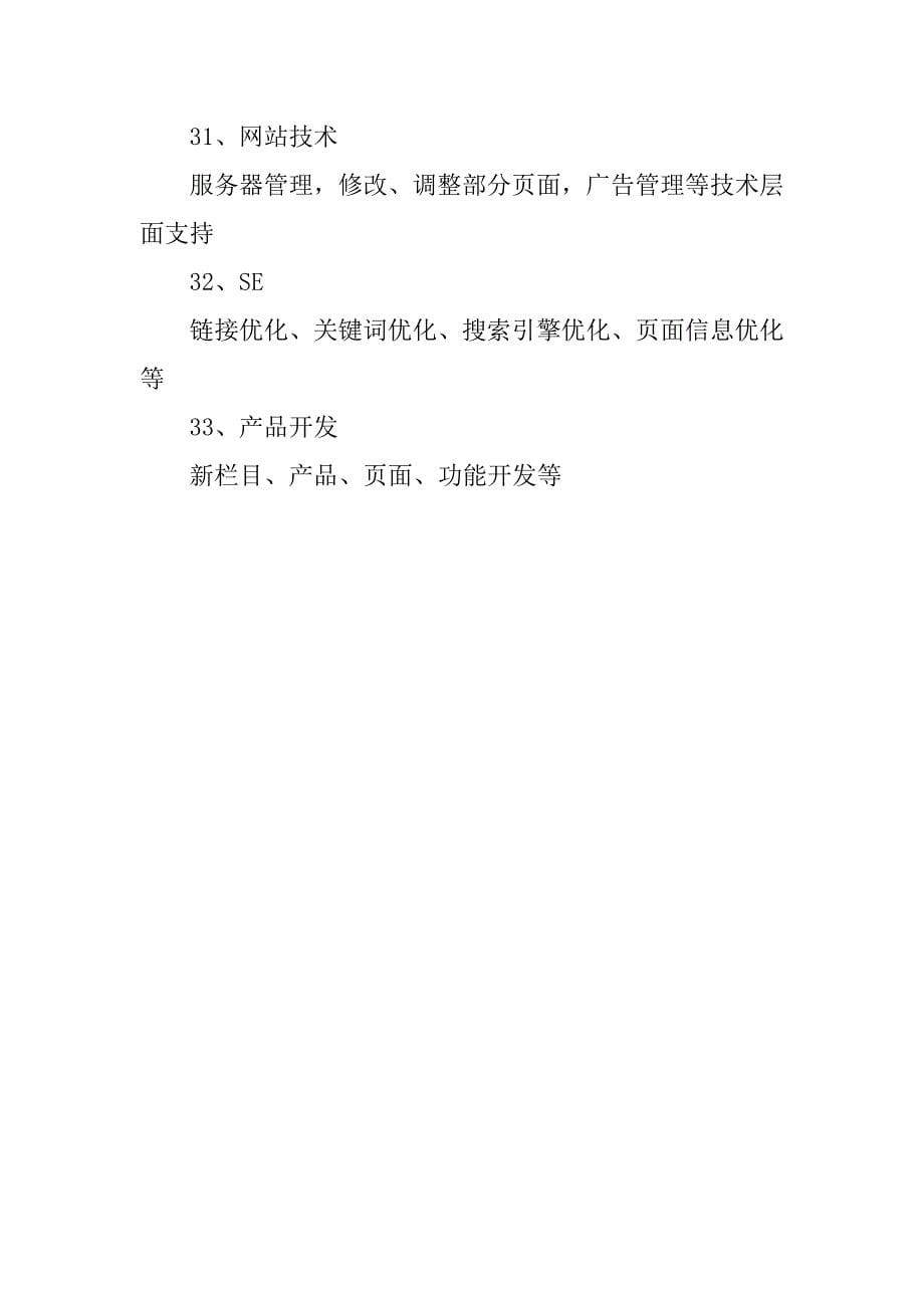 运营工作人员职责及主要工作.docx_第5页