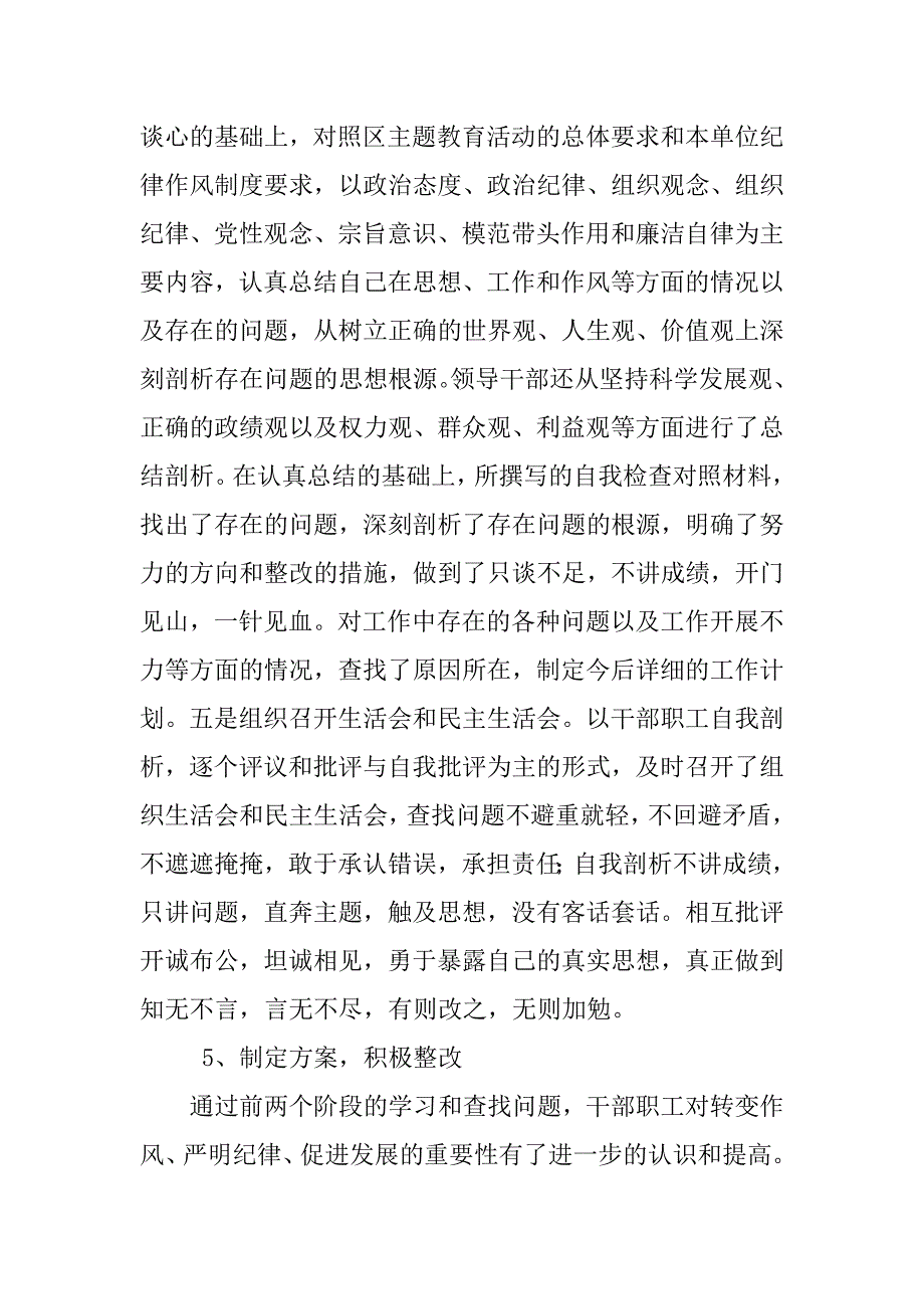 财政局保持党的纯洁性，迎接党的十八大活动总结.docx_第4页