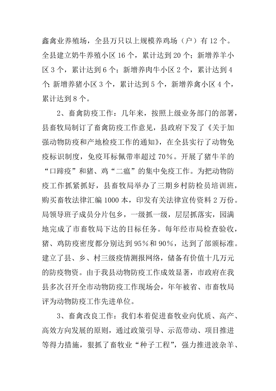 畜牧局长三年来述职报告.docx_第3页