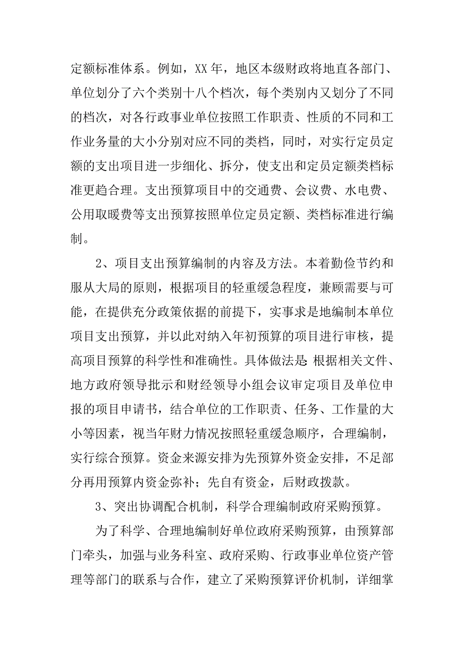 财政局综合预算管理经验做法汇报材料.docx_第3页