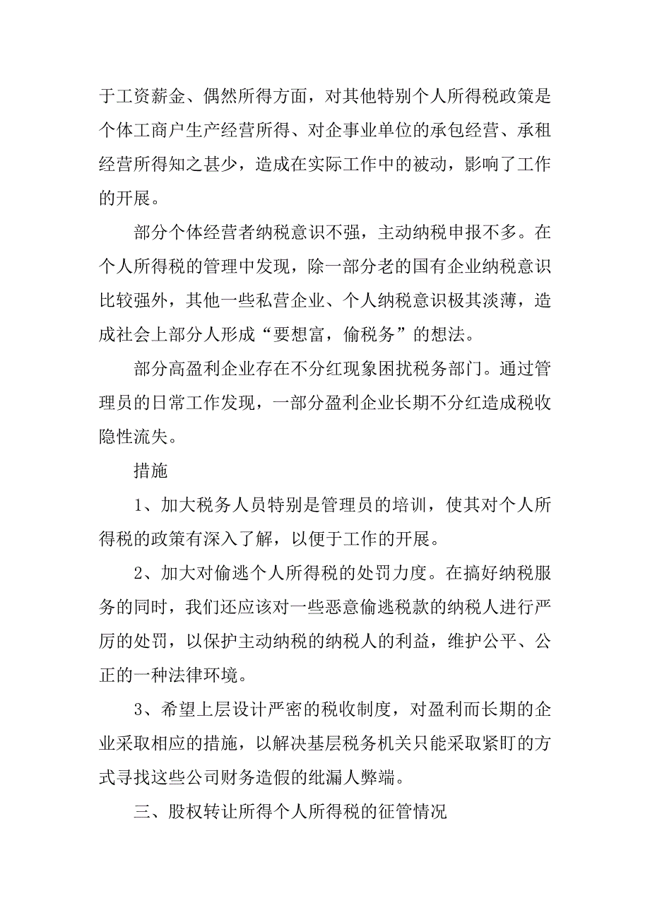 某市高新区个人所得税征管情况汇报材料.docx_第4页