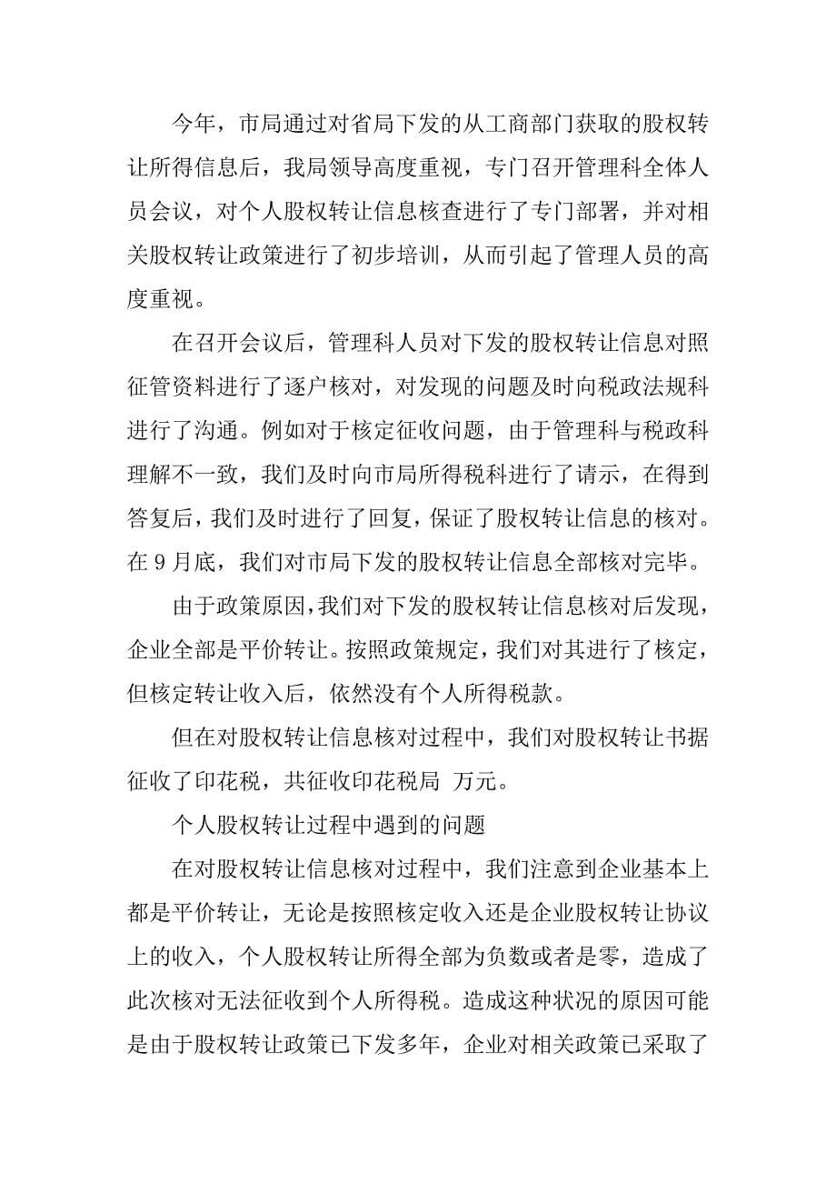 某市高新区个人所得税征管情况汇报材料.docx_第5页