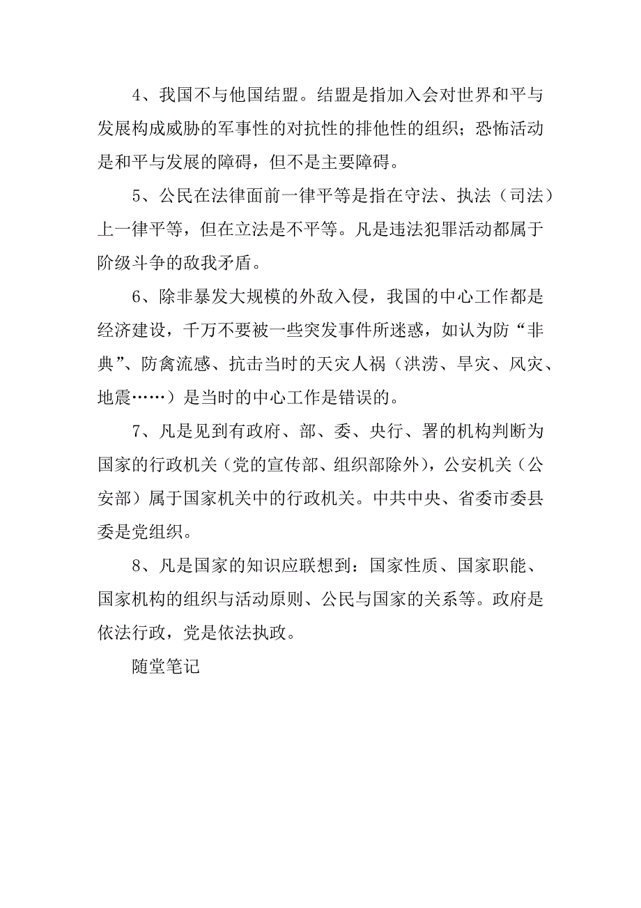 第十三章   政治常识中易错知识点总结.docx_第3页