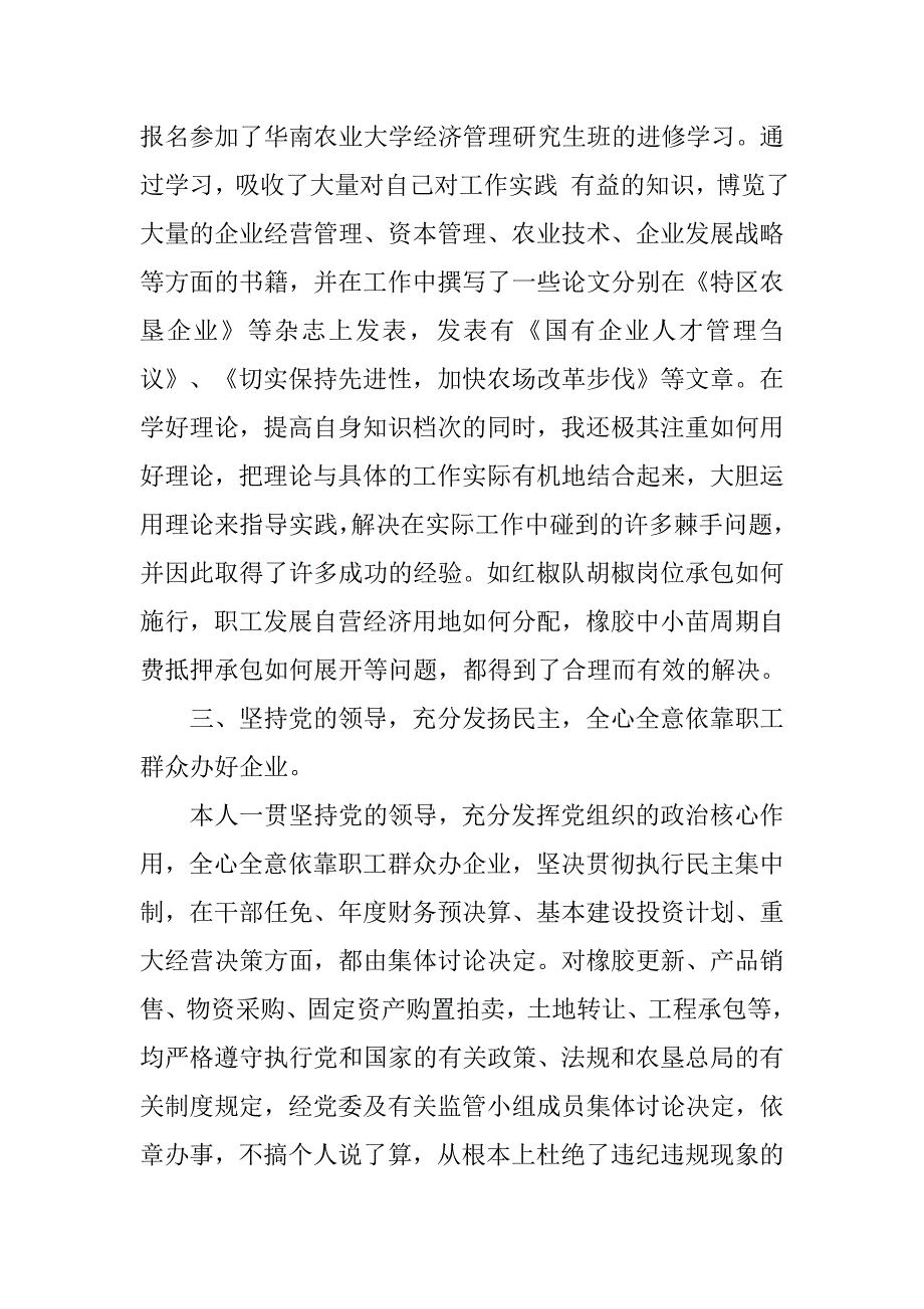 述职报告(农场).docx_第3页