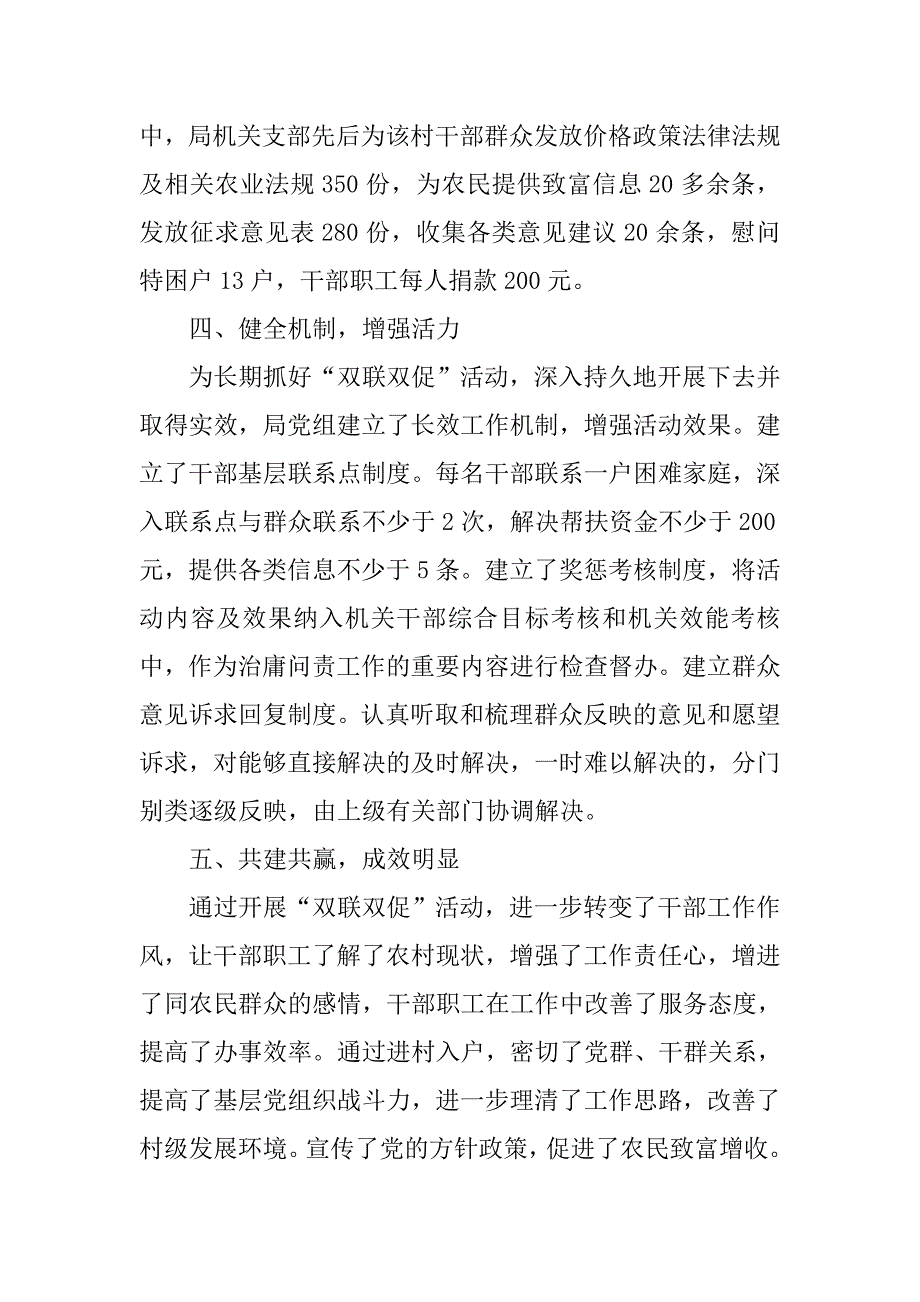 物价局xx年度双联双促活动工作总结.docx_第3页