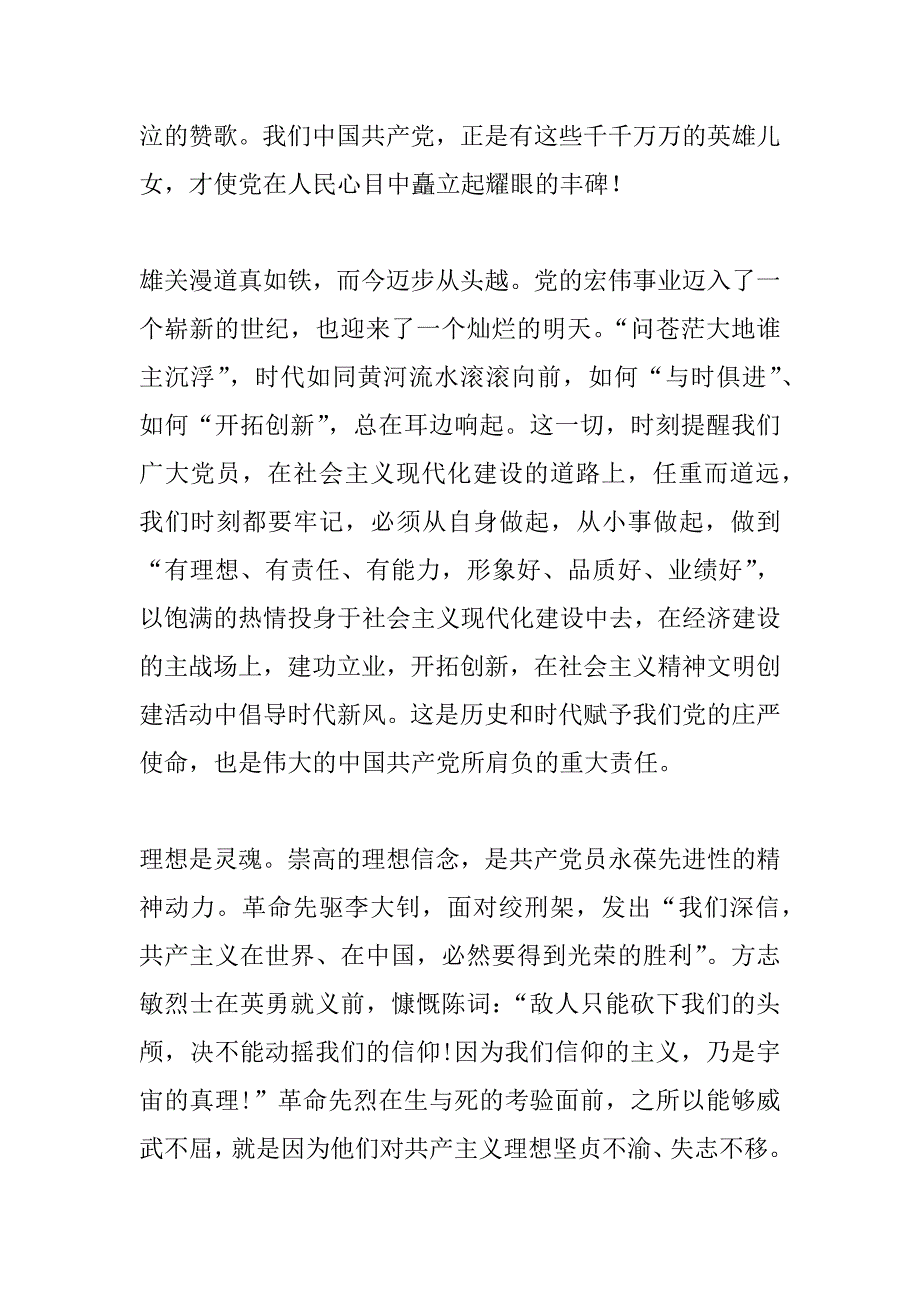 让理想在生命中闪光让党旗永远飘扬演讲稿_1.docx_第2页