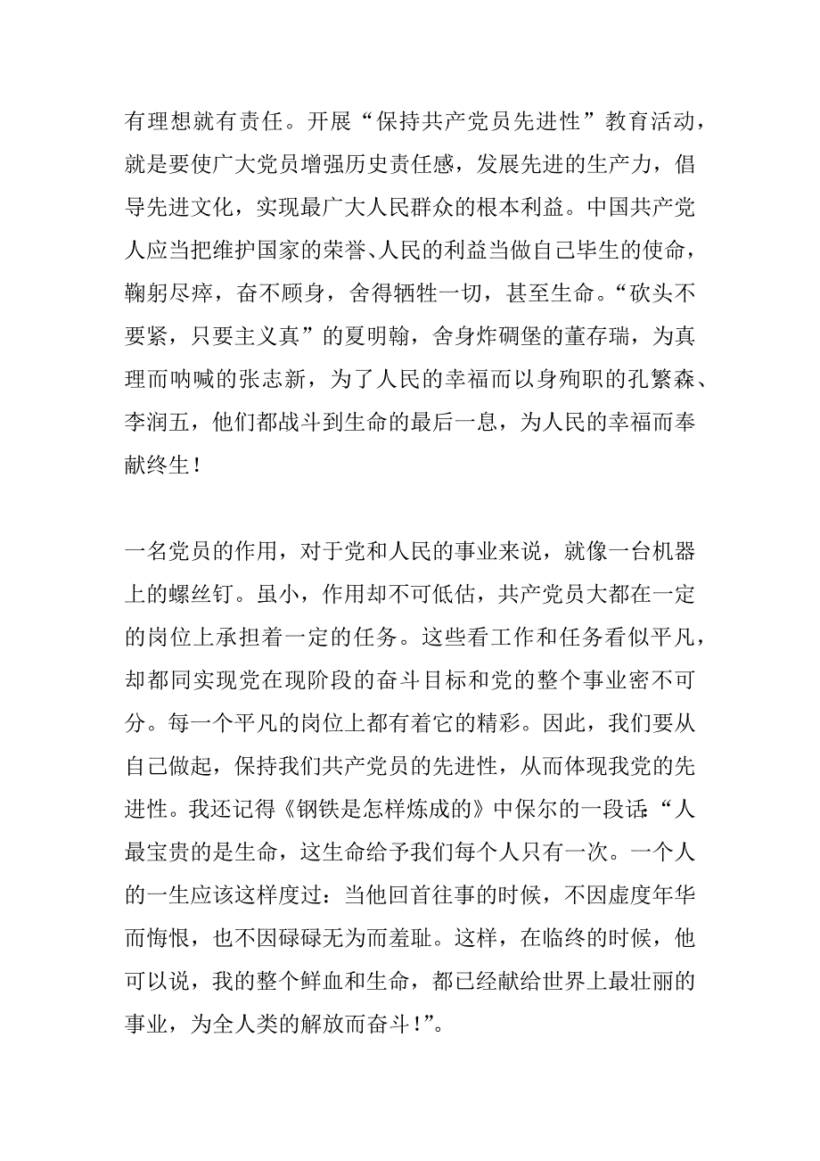 让理想在生命中闪光让党旗永远飘扬演讲稿_1.docx_第3页