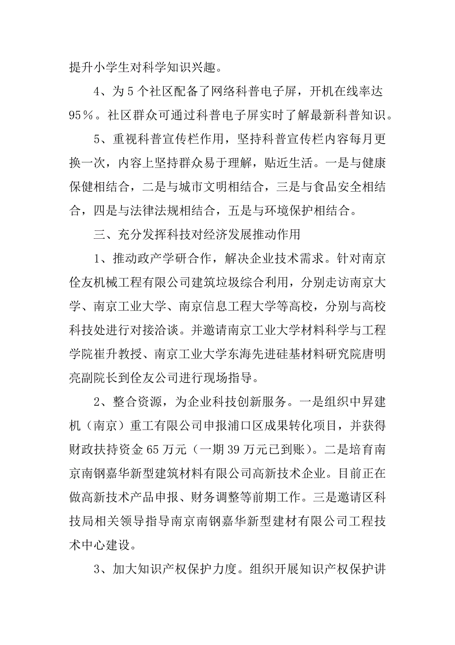 街道办事处xx年上半年科技工作总结.docx_第2页