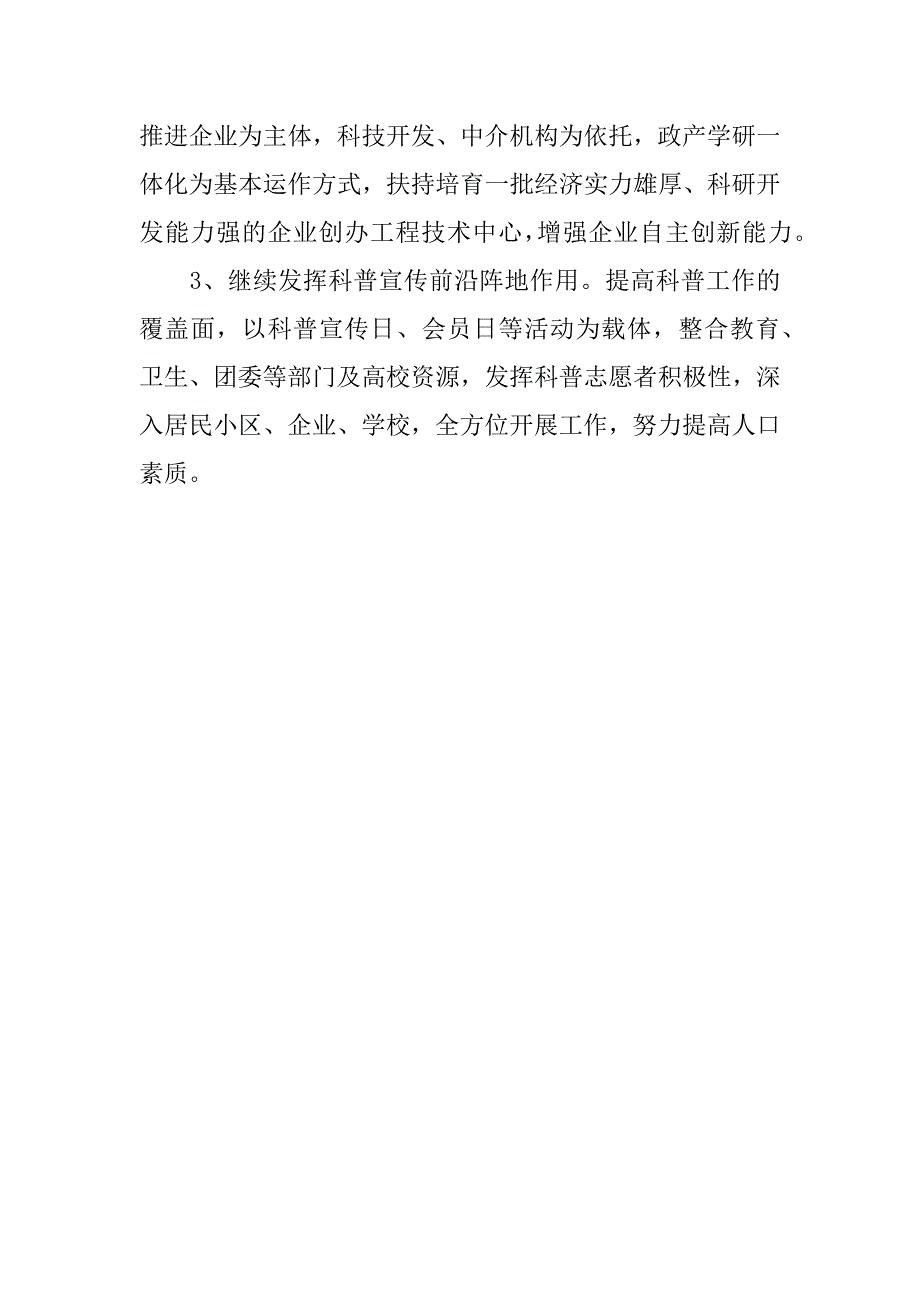 街道办事处xx年上半年科技工作总结.docx_第4页