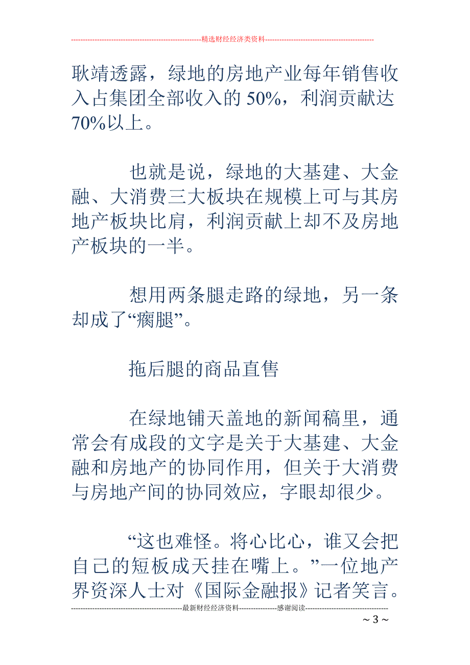 绿地瘸腿走路 ：狂砸500亿的商品直售毛利率不足1%_第3页