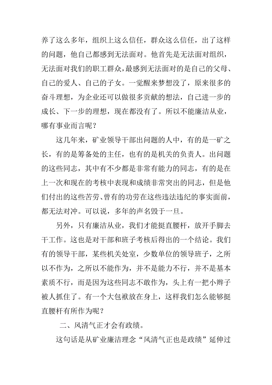 群众路线教育实践活动党课教案.docx_第2页