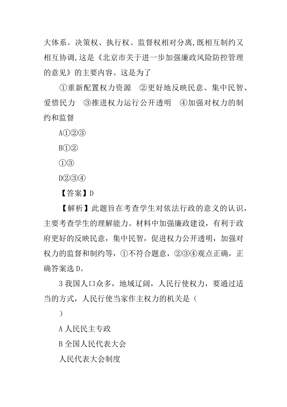 部编版八年级道德与法治下册《治国安邦的总章程》复习资料.docx_第2页