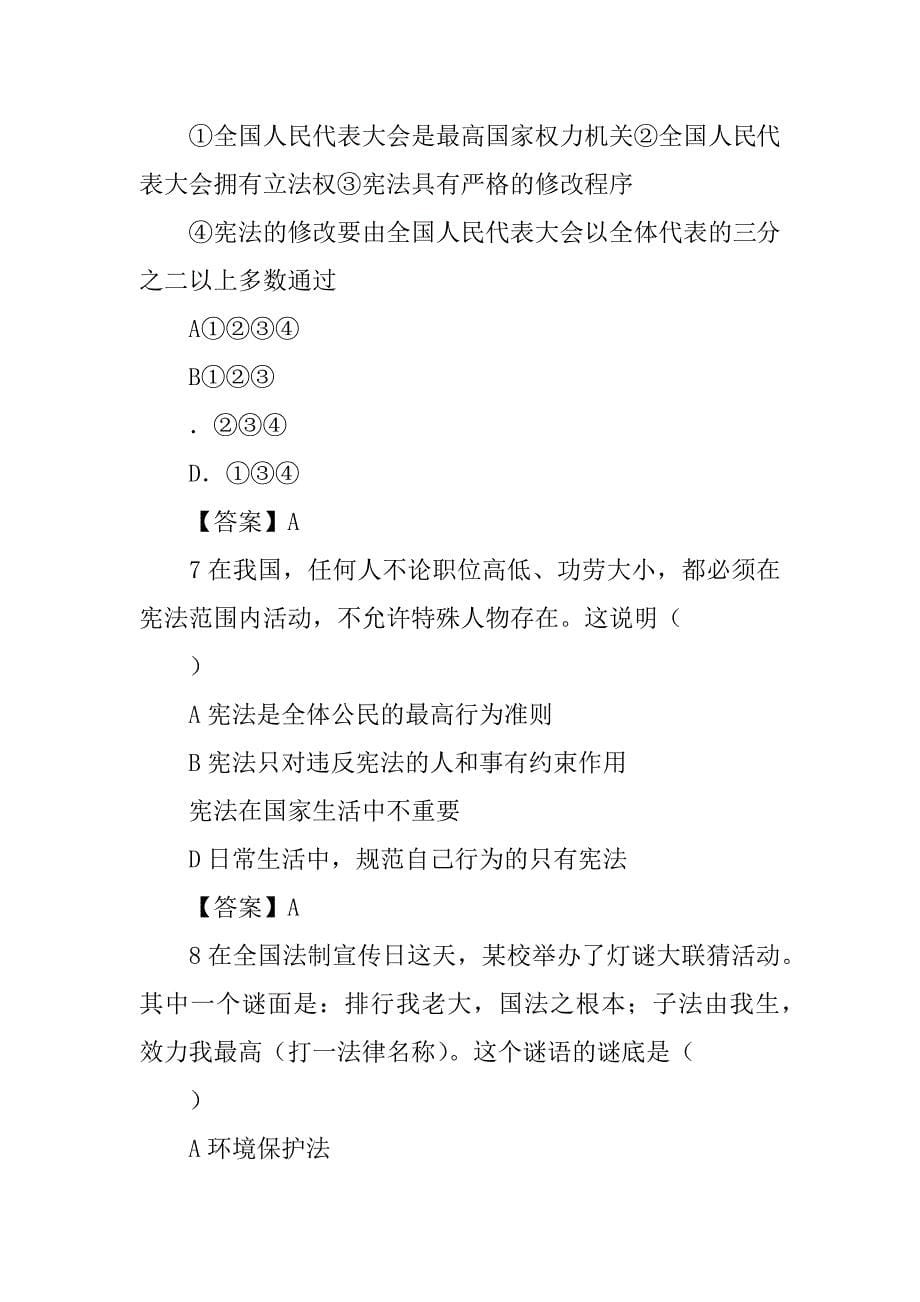 部编版八年级道德与法治下册《治国安邦的总章程》复习资料.docx_第5页