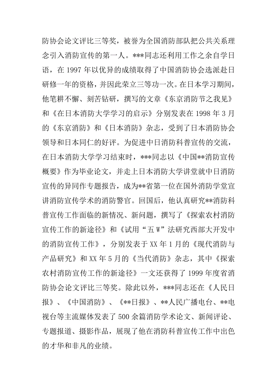 消防科普宣传工作者事迹材料.docx_第2页