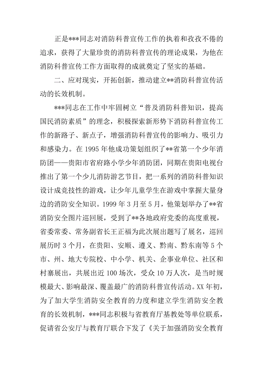 消防科普宣传工作者事迹材料.docx_第3页