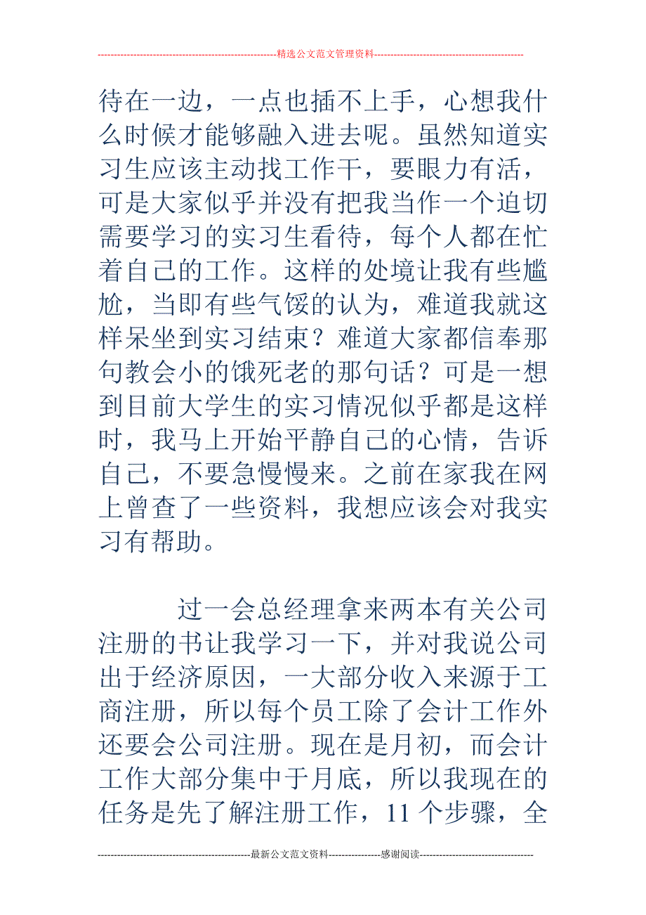 财务会计实习 总结_第3页