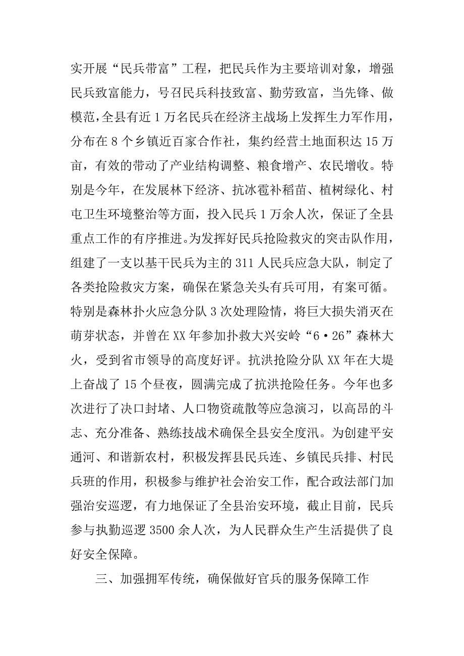 某县武装工作经验汇报材料.docx_第5页