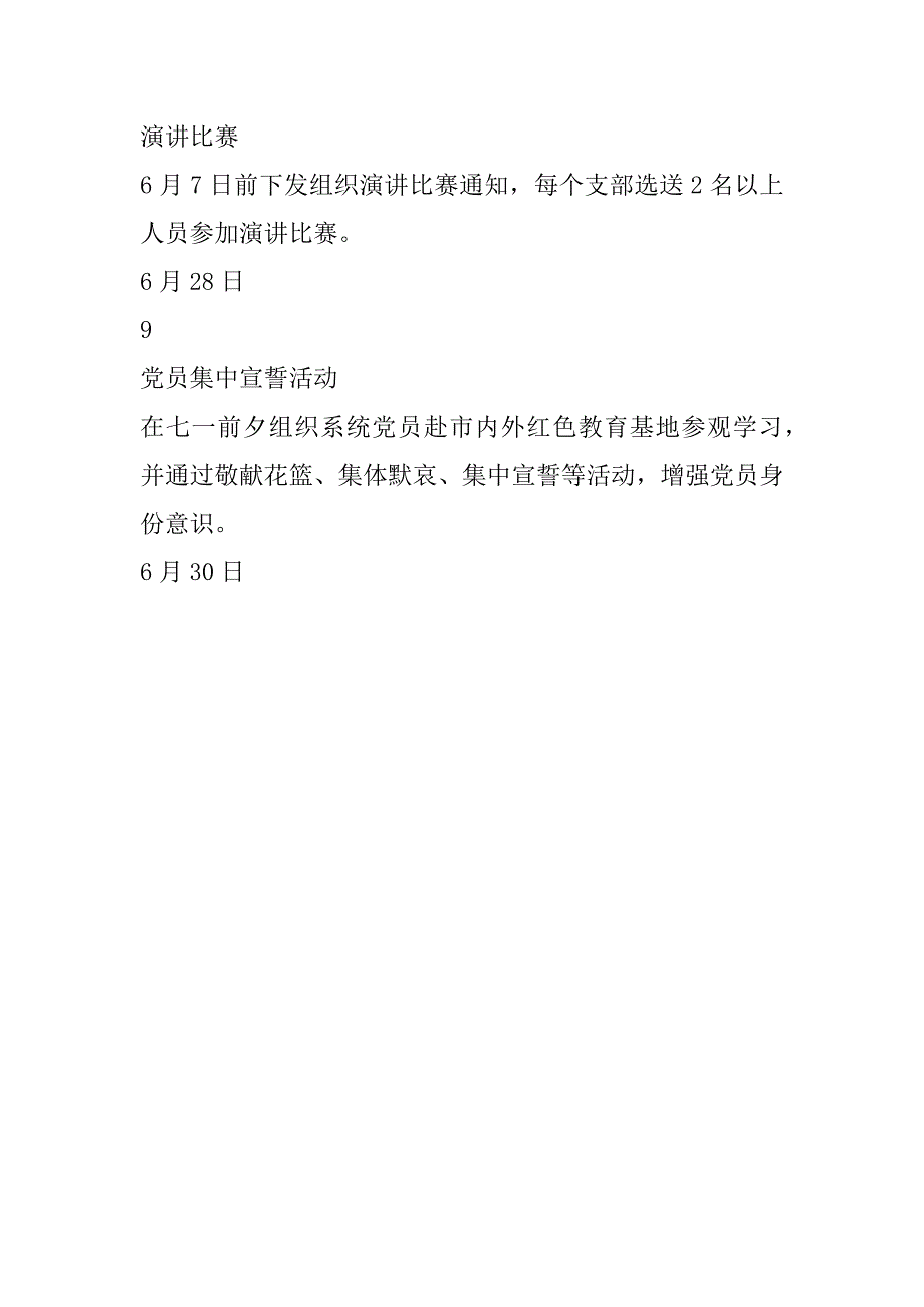 迎“七一”党建主题系列活动计划安排表.docx_第3页