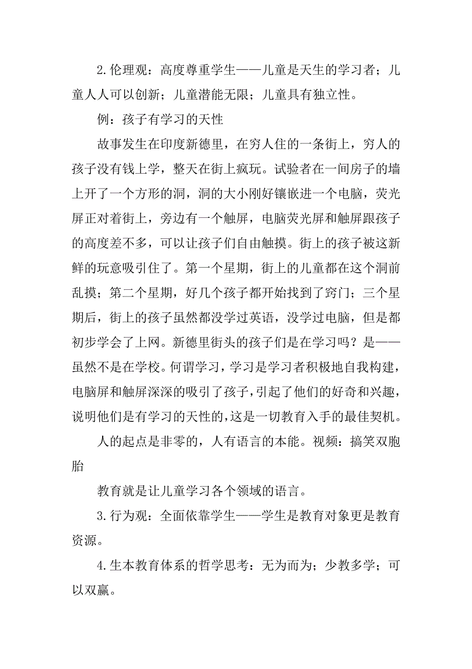 生本教育培训班学习体会.docx_第3页