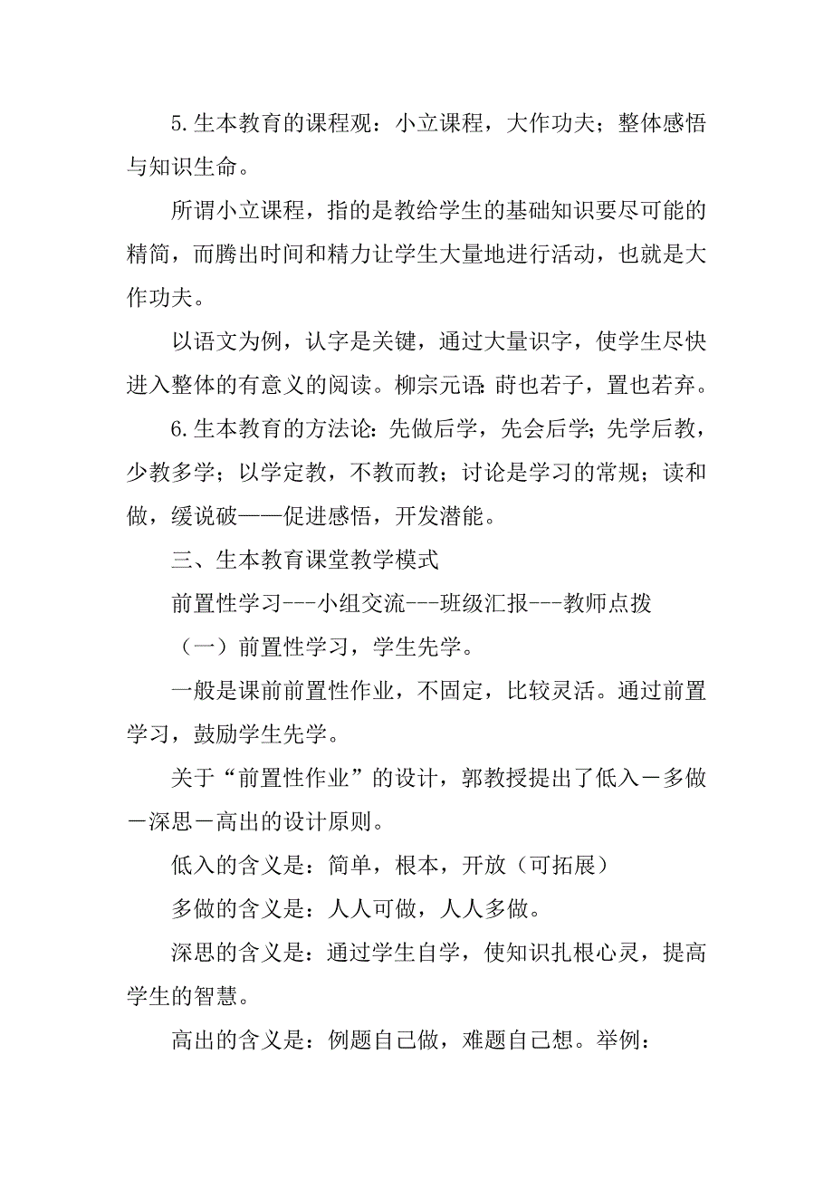 生本教育培训班学习体会.docx_第4页