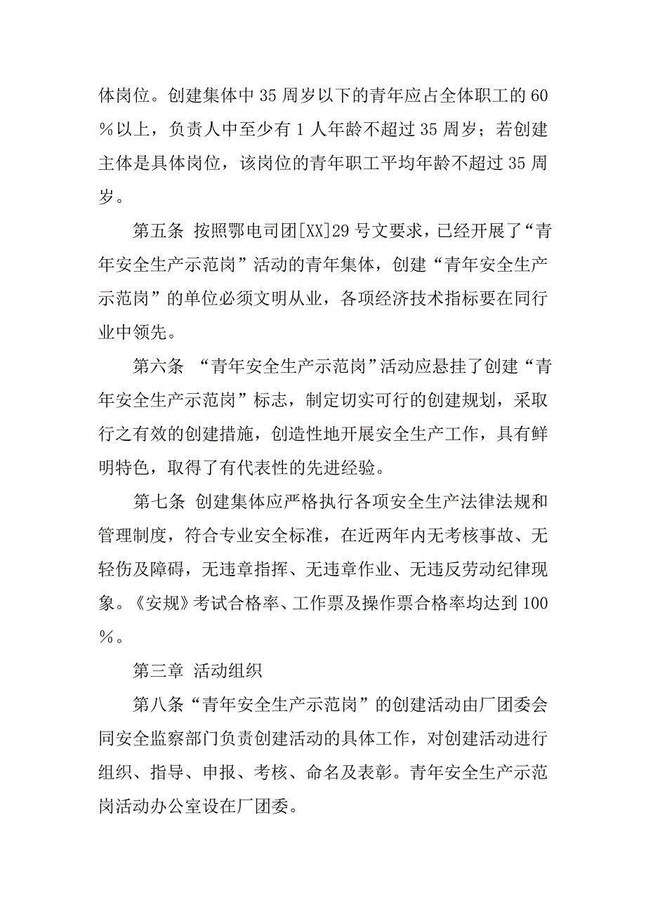 青年安全生产示范岗活动管理规定.docx_第2页