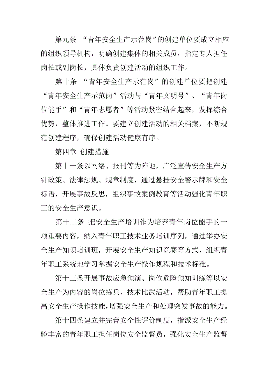 青年安全生产示范岗活动管理规定.docx_第3页