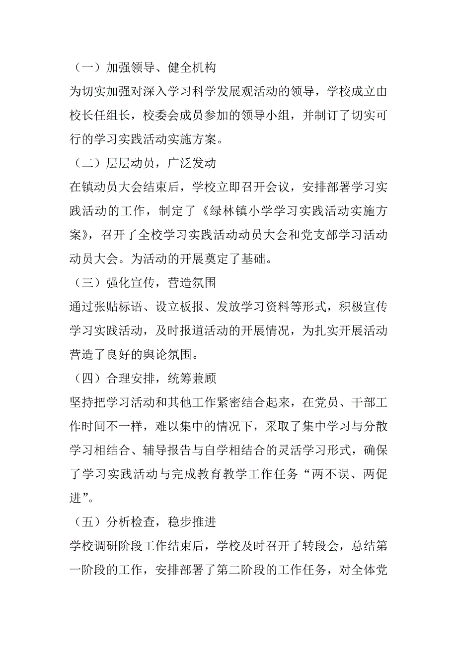 绿林镇小学开展学习实践科学发展观活动分析检查报告.docx_第2页