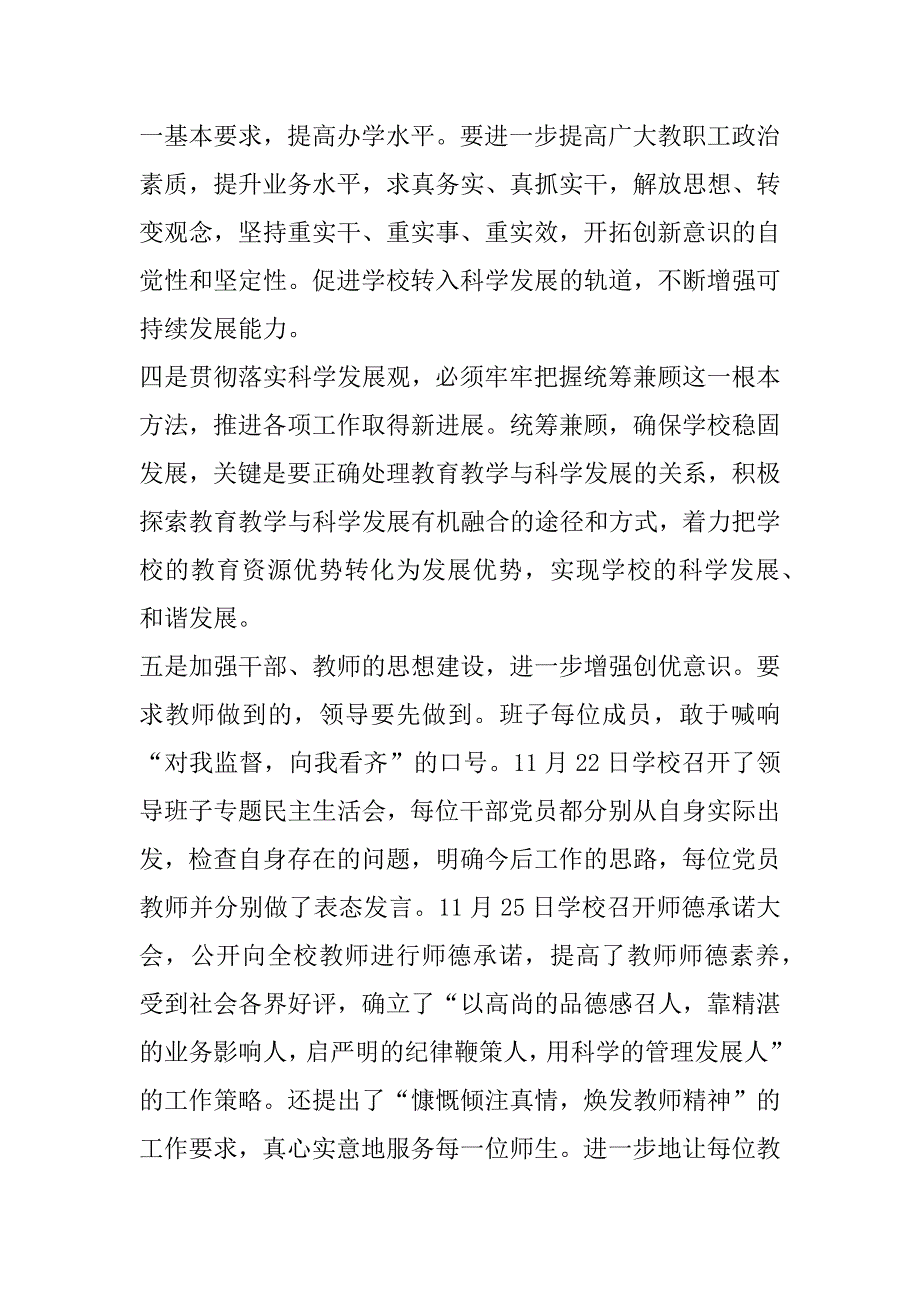 绿林镇小学开展学习实践科学发展观活动分析检查报告.docx_第4页