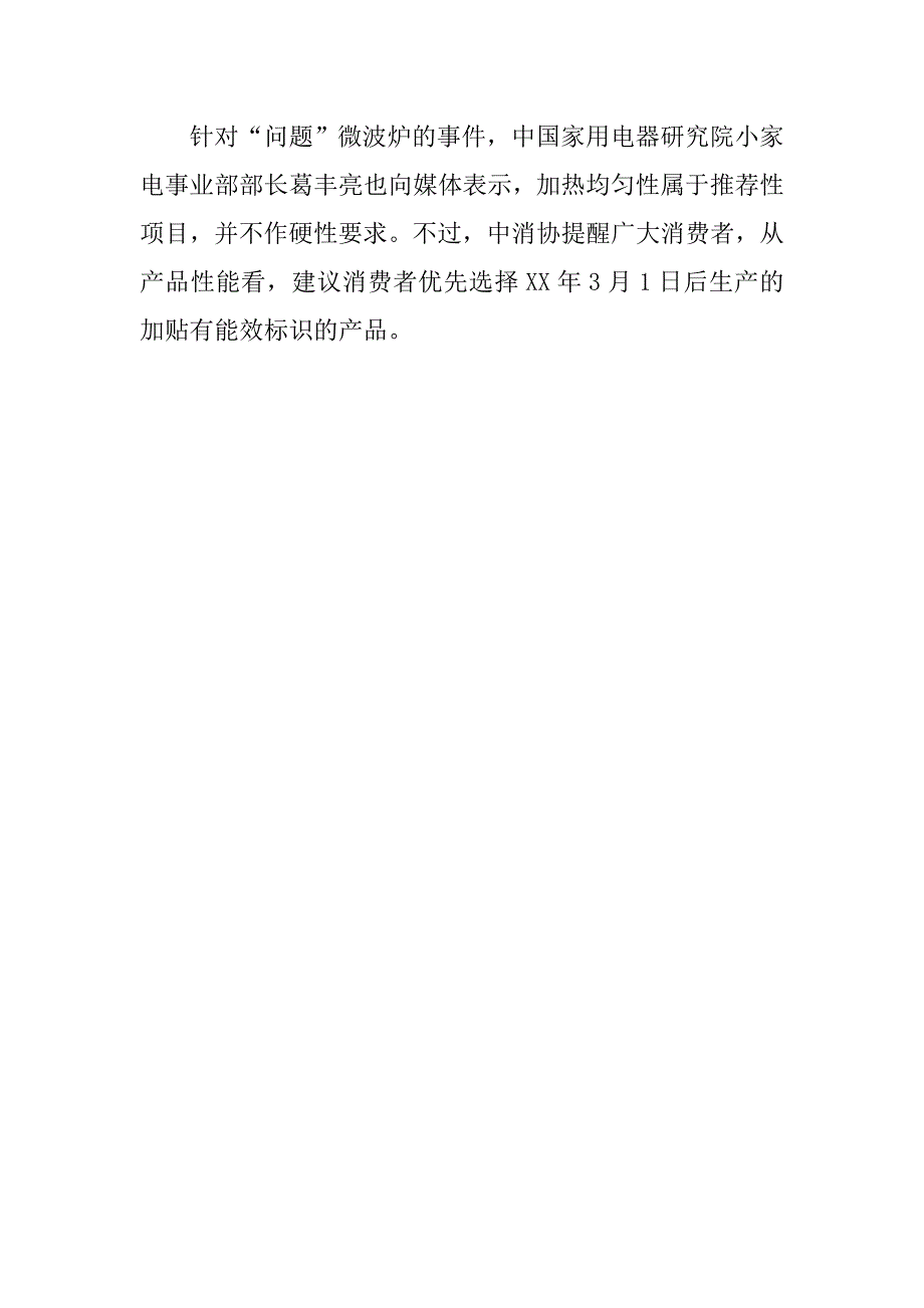 美的“问题微波炉”太原市场仍有售.docx_第2页