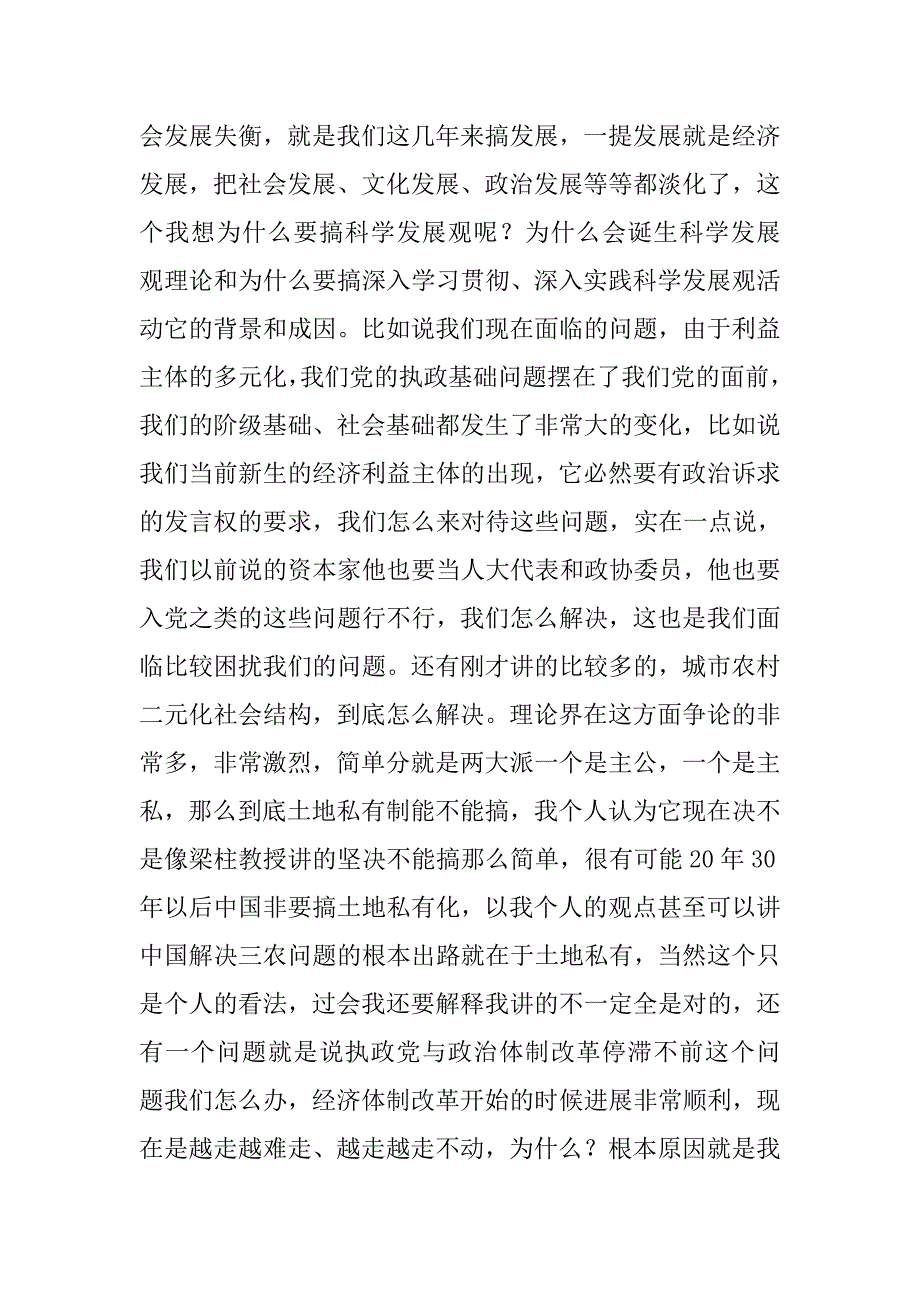 物价局长在科学发展观讲座上的心得体会发言_1.docx_第4页