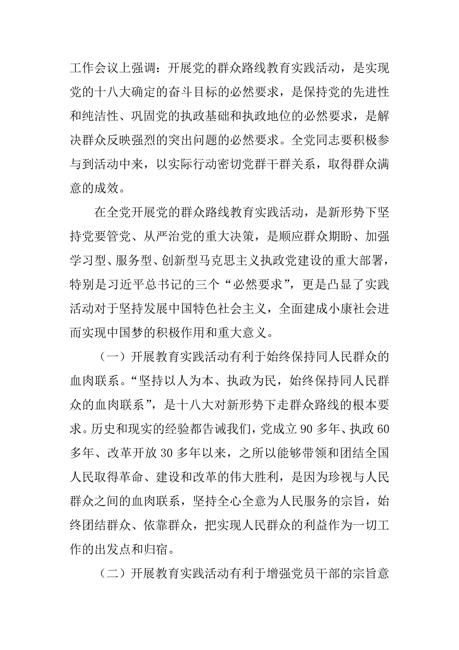 邮政管理局长党的群众路线教育实践活动动员大会讲话稿.docx_第2页